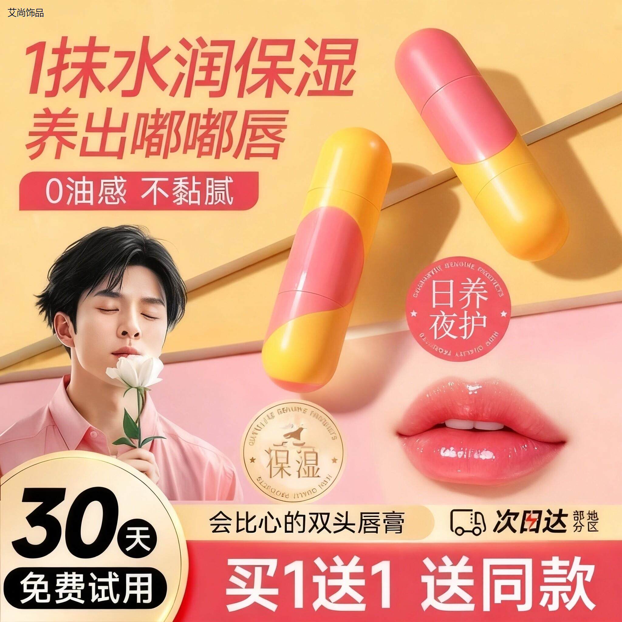 【双头爱心】润唇膏滋润保湿保湿防干裂亲子男女店正品