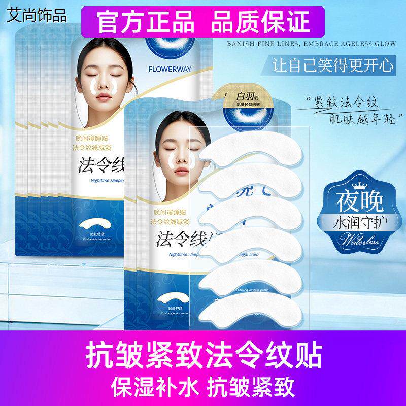 抗皱紧致法令纹贴紧致面膜睡觉专用提拉皱纹抚纹提拉店