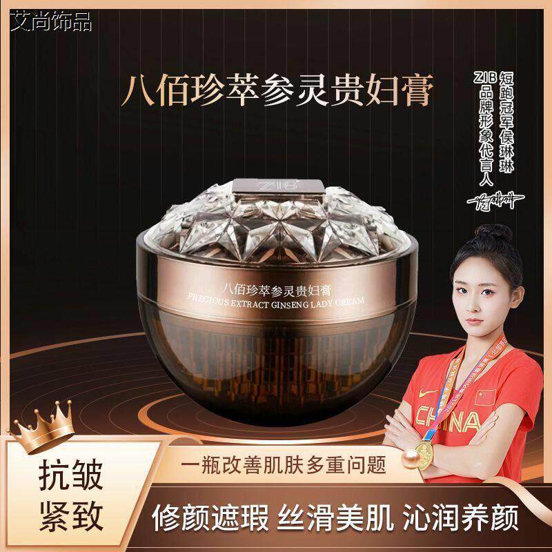 宋潇ZIB八佰珍萃参灵贵妇膏保湿滋润淡纹人参虫草灵芝正品素颜霜