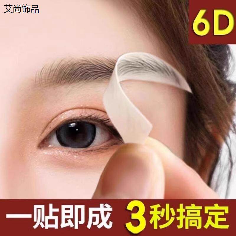 3D眉毛贴纸彷真眉贴懒人画眉神器半永久纹绣线条眉假女自然防水