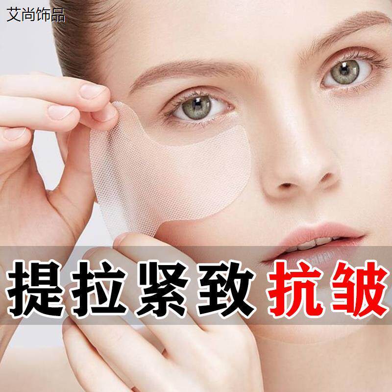 抗皱紧致凝水微晶眼膜贴 淡化黑眼圈细纹 提拉眼袋贴片