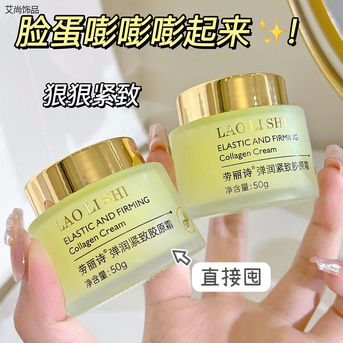 劳丽诗弹润紧致胶原霜保湿保湿提拉霜弹润紧致淡纹填充霜滋润面霜