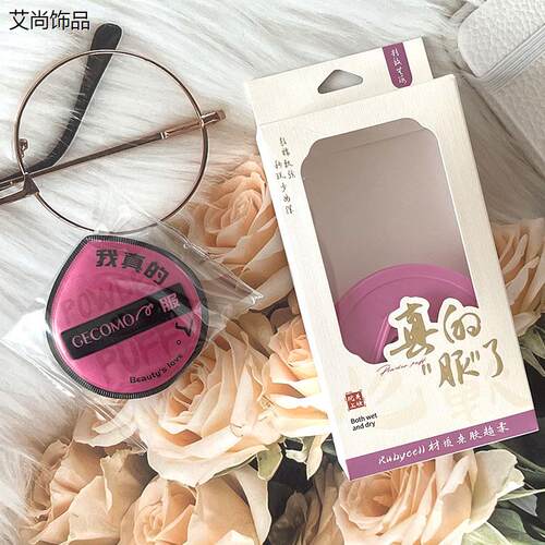 GECOMO高定黑加粉扑干湿