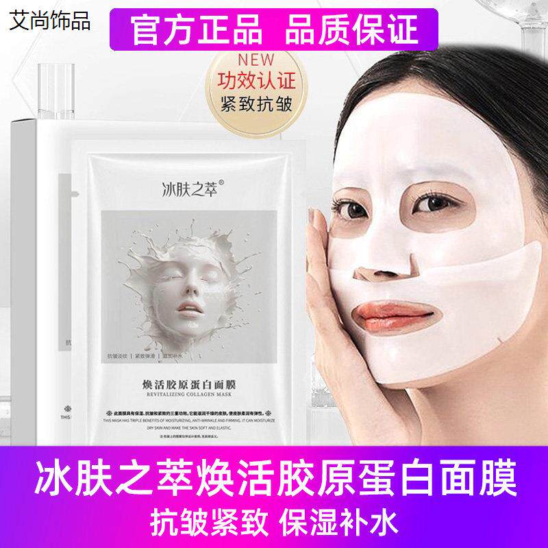童颜胶原蛋白泡灌注面膜店正品抗皱紧致面膜淡纹保湿保湿