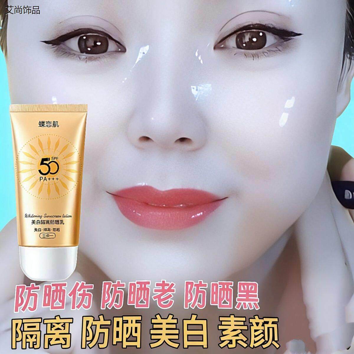 蝶恋肌【美白+隔离+防晒+素颜+亮肤】五合一SPF50+美白防晒霜+BB