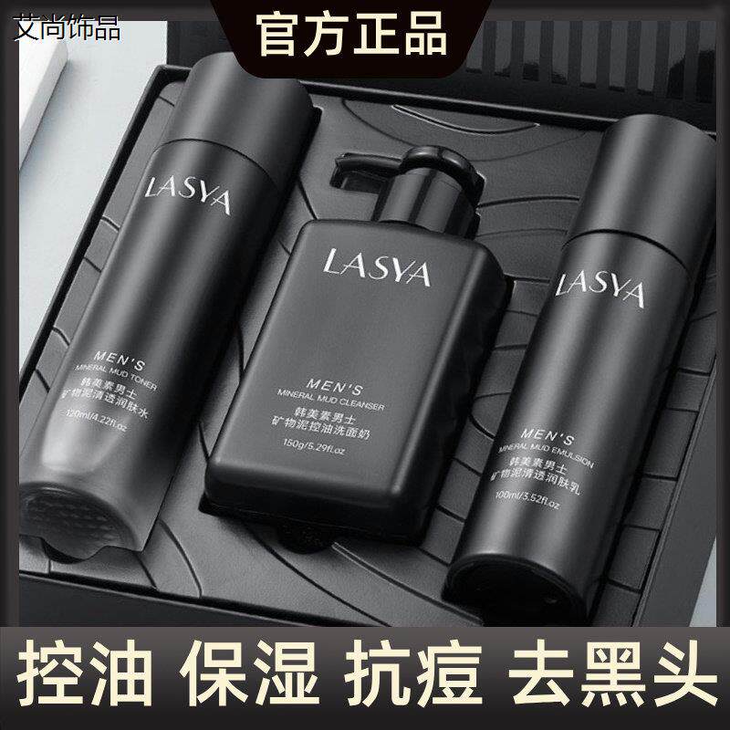 李佳琪推荐男士三件套矿物泥套装洗面奶水乳控油保湿保湿抗痘正品