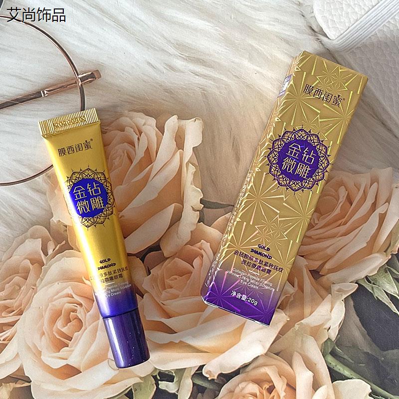 膜西闺蜜金钻胶原多肽眼霜紧致抚纹提拉微雕保湿保湿深层滋润淡纹