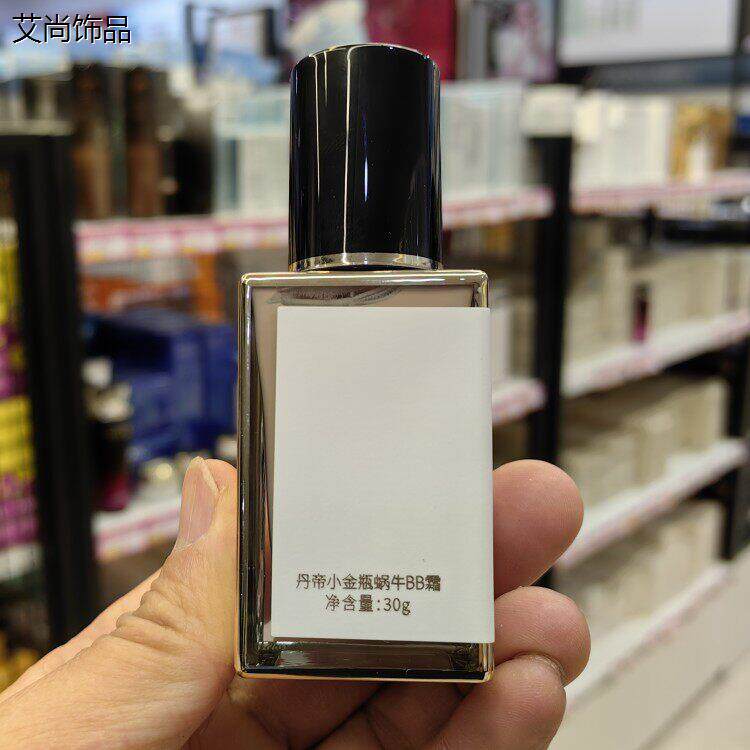 丹帝小金瓶蜗牛BB霜裸妆遮瑕保湿持久隔离修颜粉底液30g
