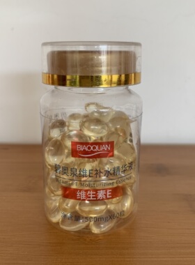 碧奥泉维E保湿精华液维他命E胶囊深层滋润水光嫩肤