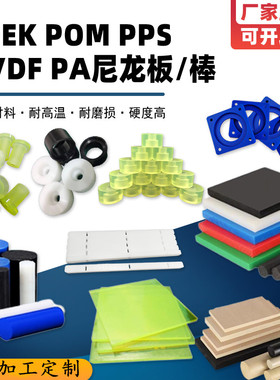 尼龙板棒赛钢POM棒PEEK板铁氟龙PTFE车床CNC雕刻塑胶零件加工定制