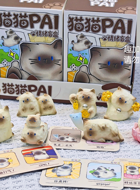 正版猫猫PAI情绪盲盒可爱创意猫咪送女友生日惊喜礼物情侣小摆件