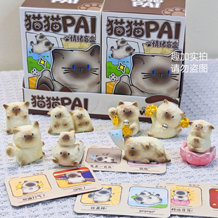 正版 猫猫PAI情绪盲盒可爱创意猫咪送女友生日惊喜礼物情侣小摆件
