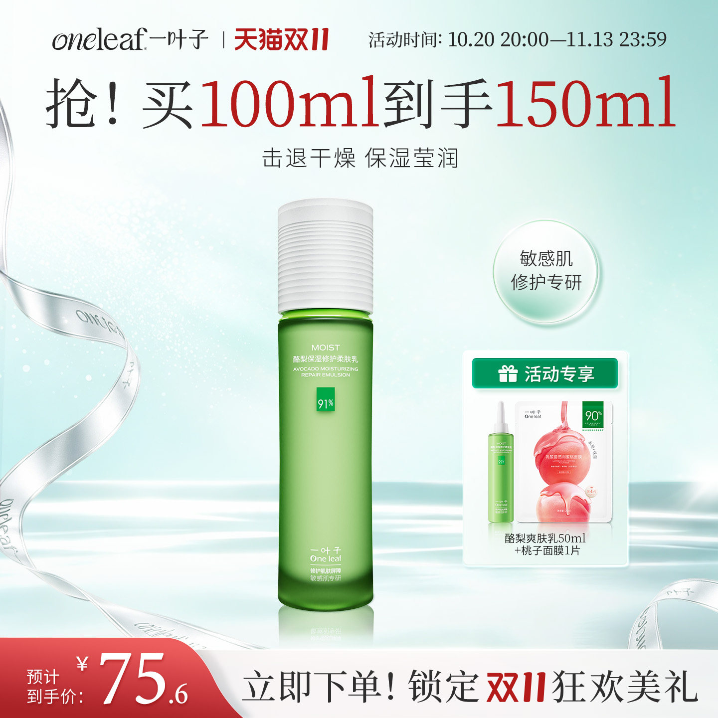 一叶子酪梨牛油果补水保湿乳液100ml 滋润修护敏感肌护肤品化妆品