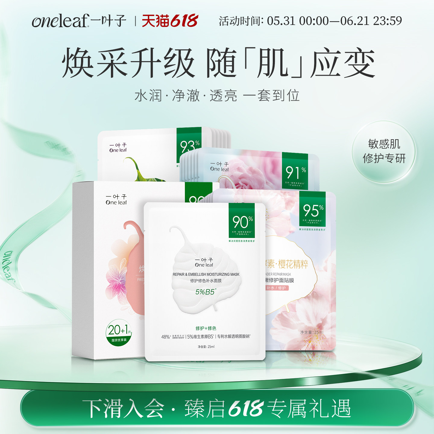 一叶子鲜嫩水光焕颜面膜21片学生女补水面膜保湿水润修护护肤