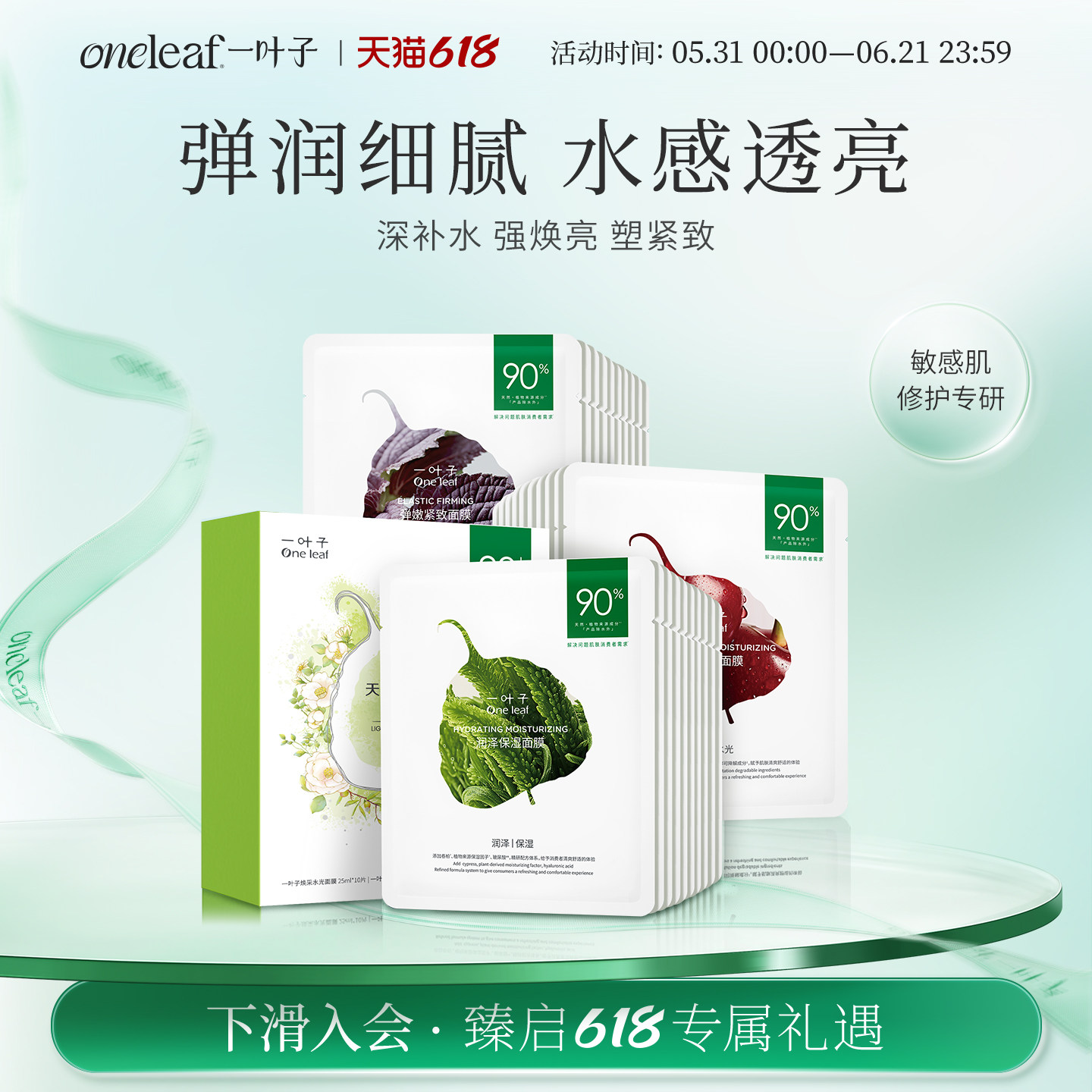 【补水焕亮紧致】一叶子30片天才润养面膜水光紧致保湿换季礼盒