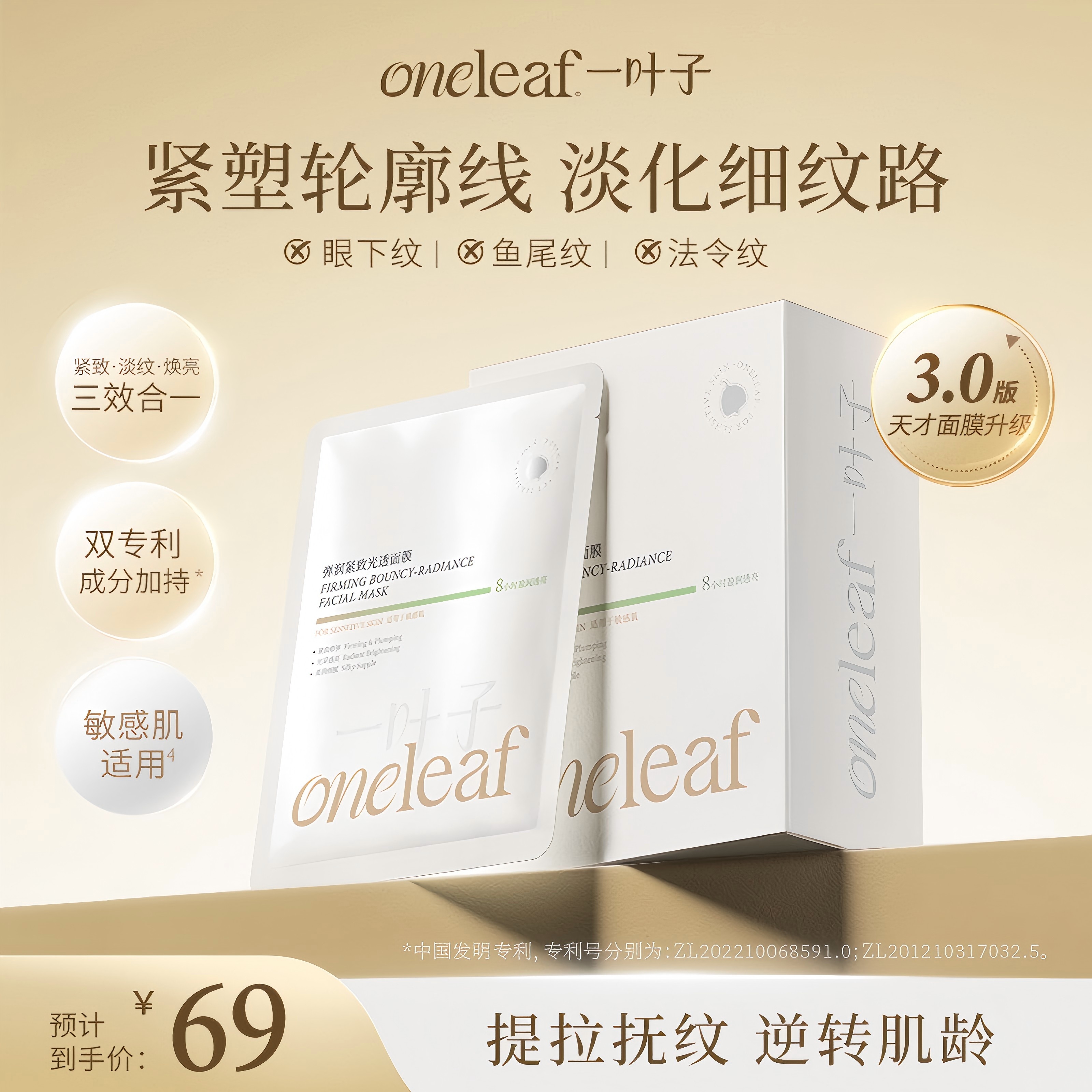 【新品】一叶子天才面膜升级