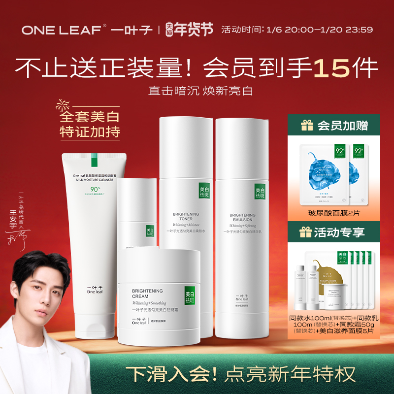 一叶子美白淡斑水乳套装去黄提亮补水保湿护肤品化妆品官方正品