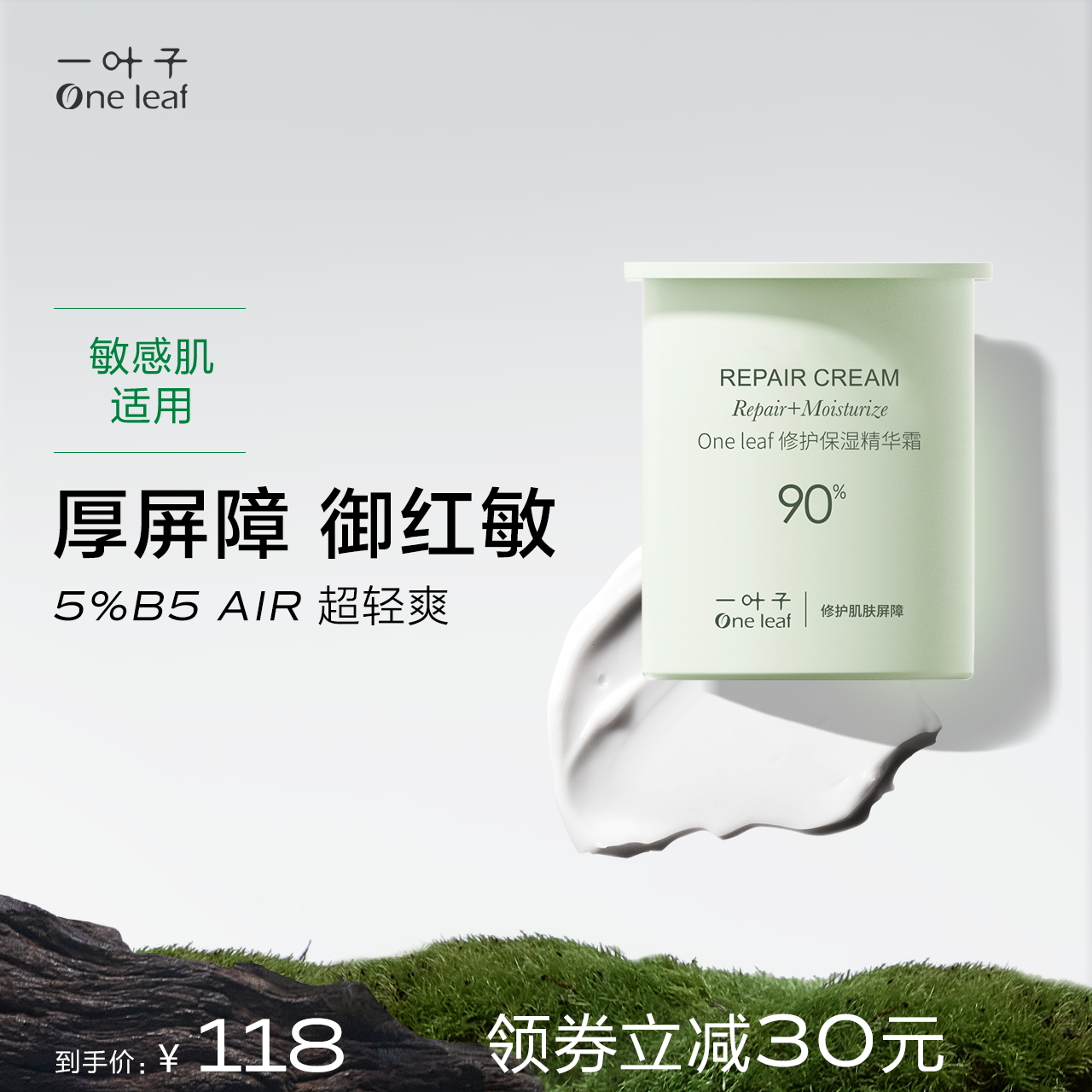 一叶子修护保湿精华面霜 替换芯50g（建议搭配正装容器使用）