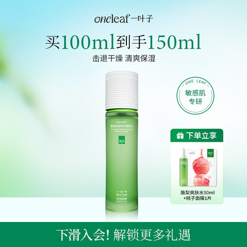 一叶子酪梨牛油果补水保湿爽肤水滋润修护舒缓敏感肌护肤品化妆品