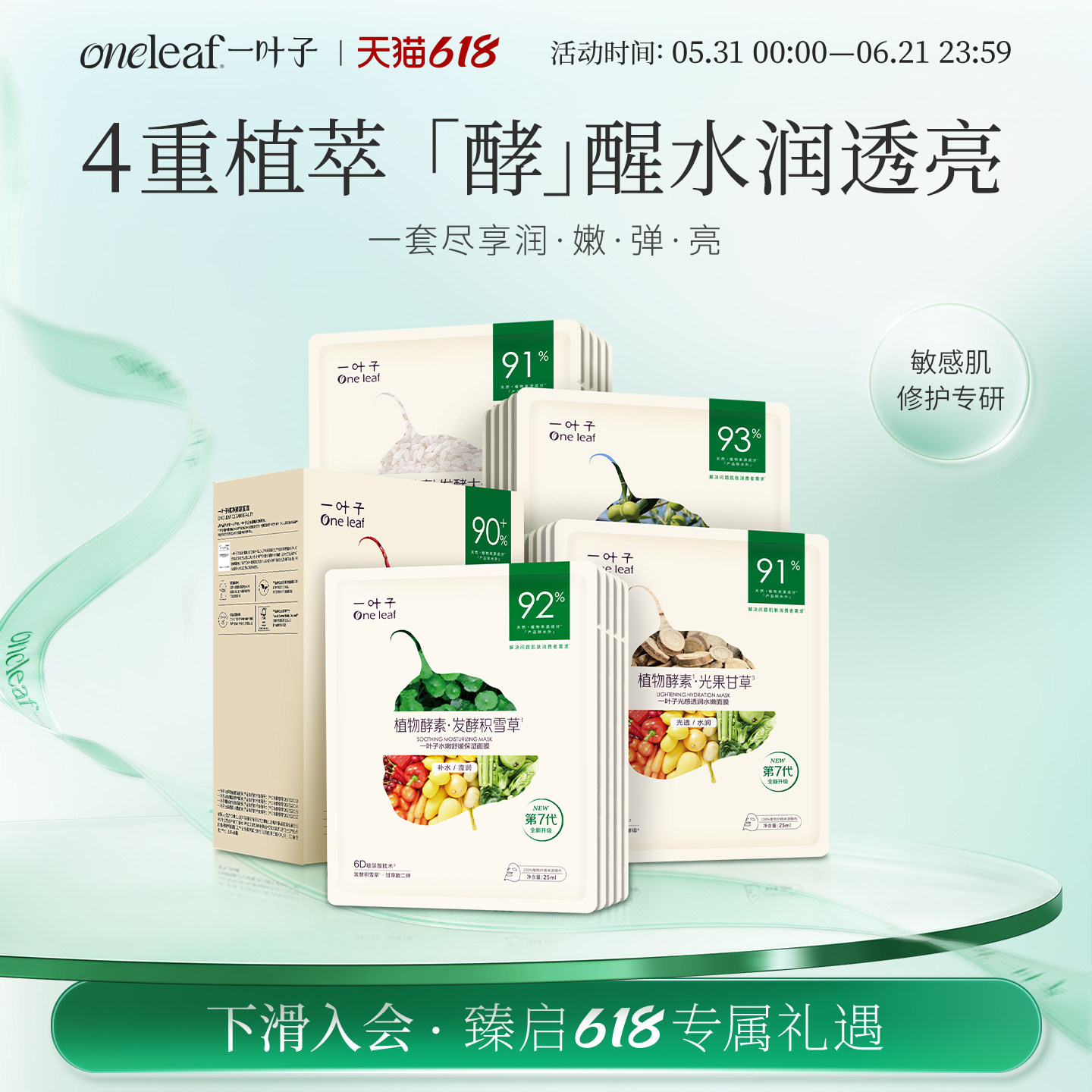一叶子植物酵素水漾焕颜面膜组合玻尿酸补水面膜保湿润肤旗舰正品