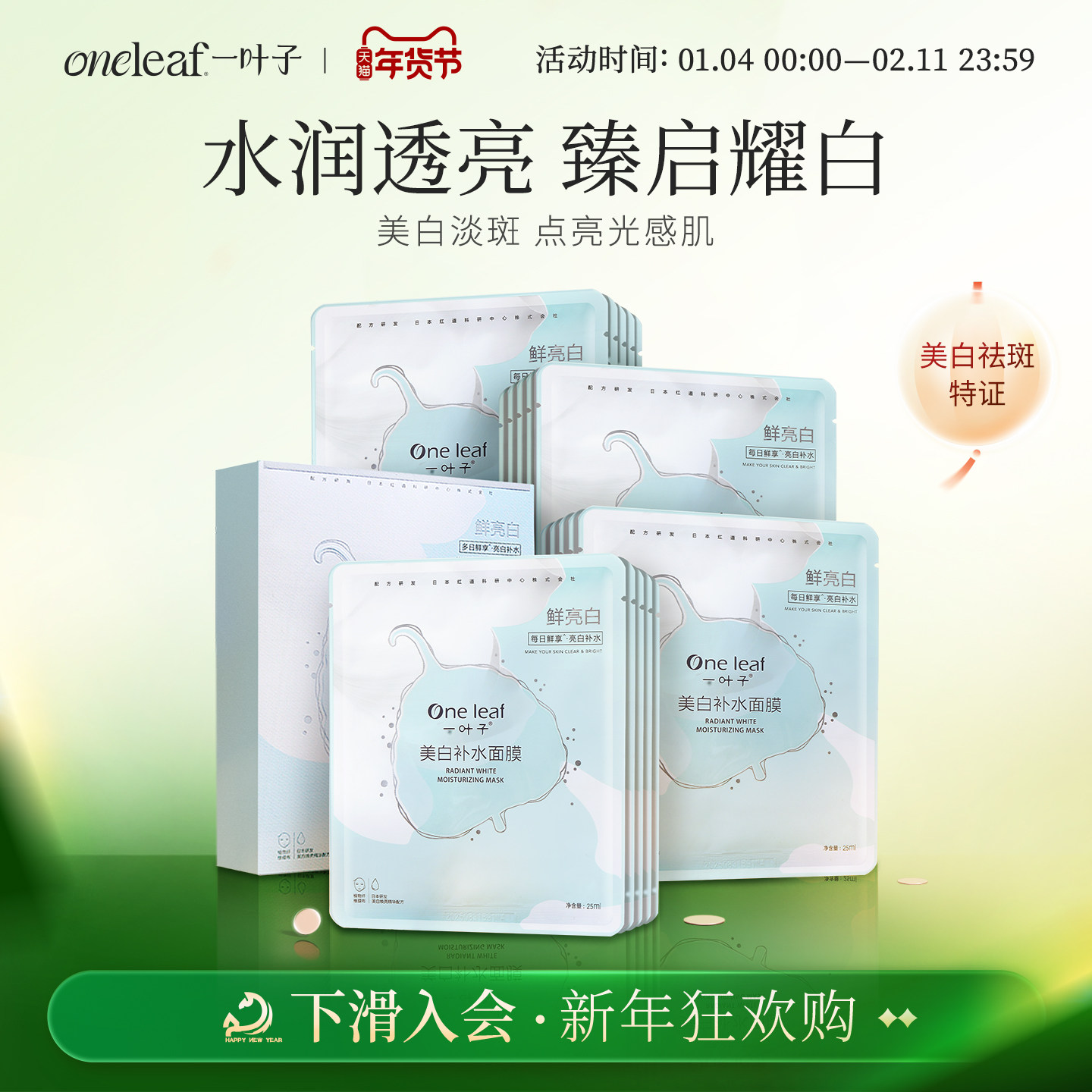 一叶子美白淡斑面膜烟酰胺玻尿酸深补水亮颜熬夜面膜旗舰店正品