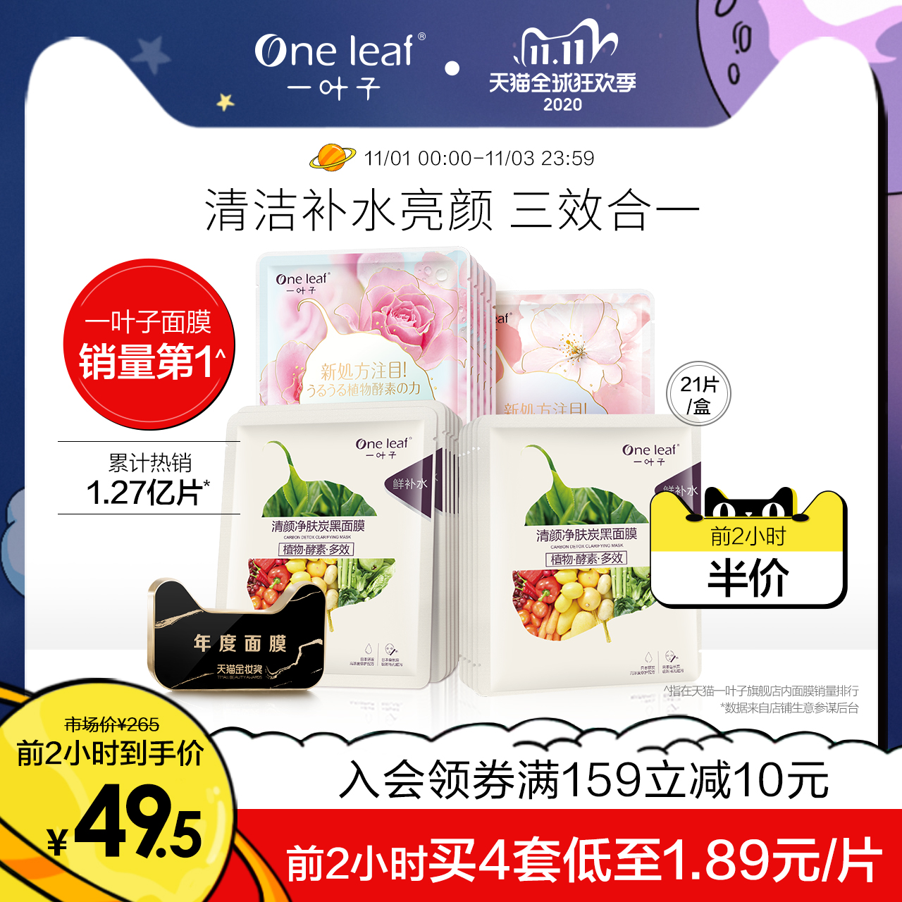 一叶子面膜鲜嫩水光21片清洁补水保湿提亮肤色男女玻尿酸收缩毛孔 - 封面