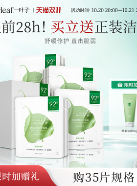 一叶子屏障修护面膜补水保湿