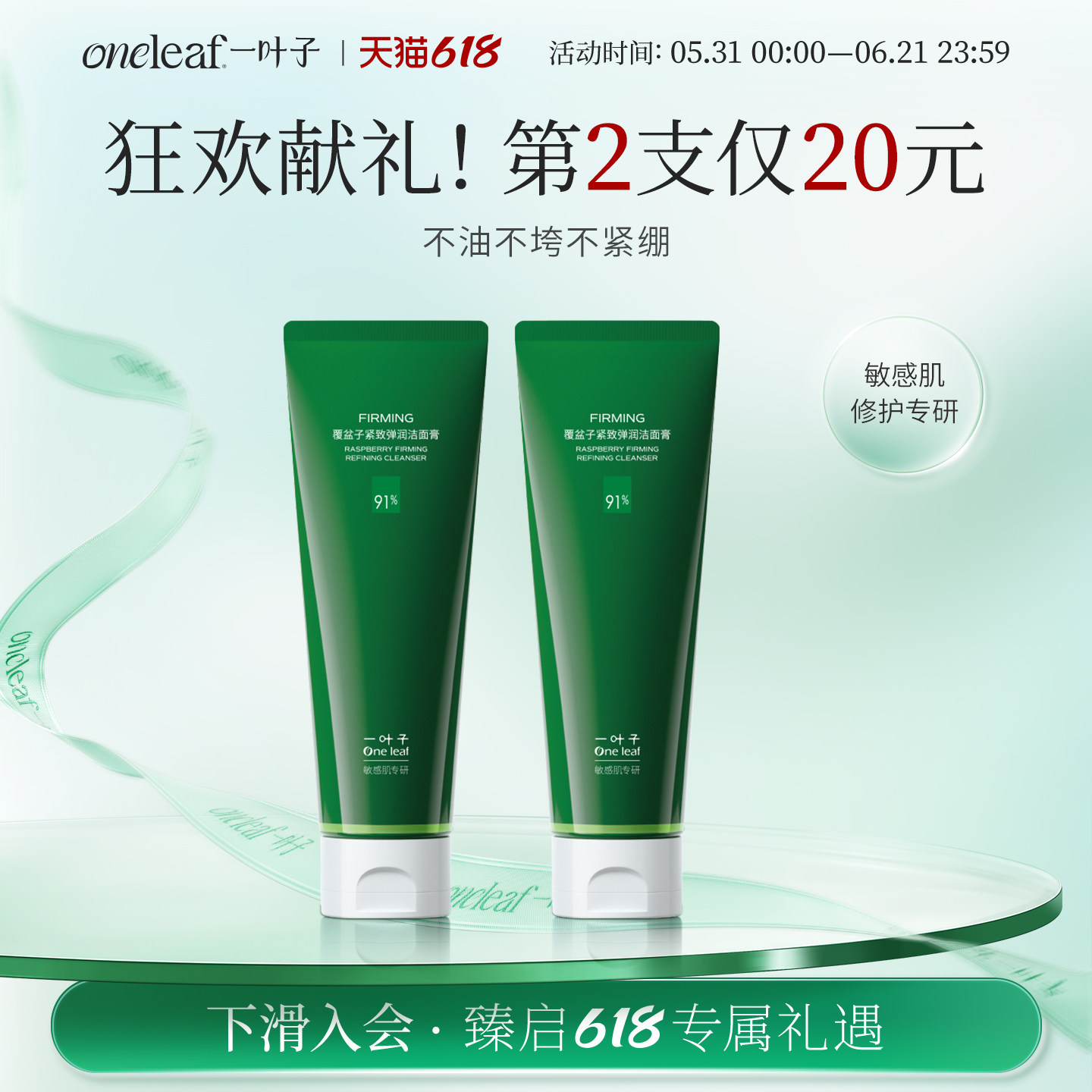 一叶子覆盆子紧致弹润洁面膏洁面乳去油保湿补水清洁官方旗舰店