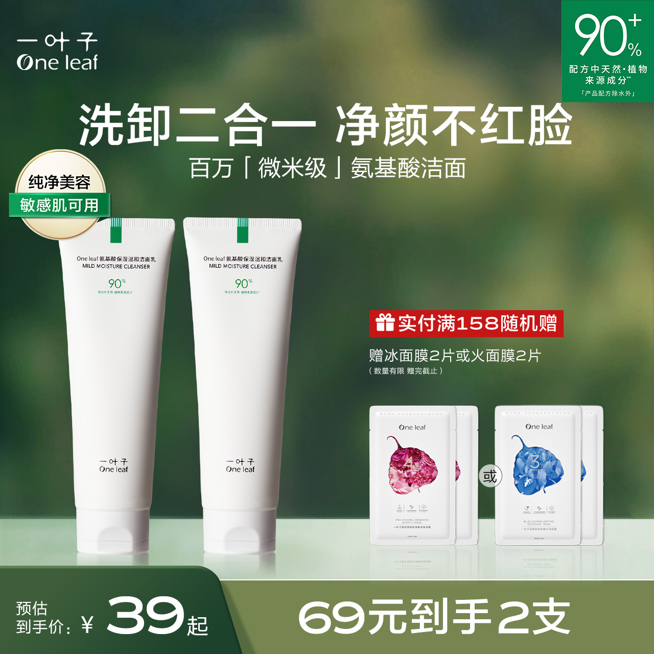 一叶子氨基酸洁面乳温和深层清洁泡沫保湿控油男女敏感肌洗面奶