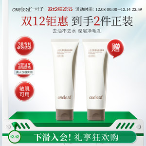 一叶子洗面奶黑茶洁面膏控油清洁细密泡沫洁面乳男女士官方旗舰