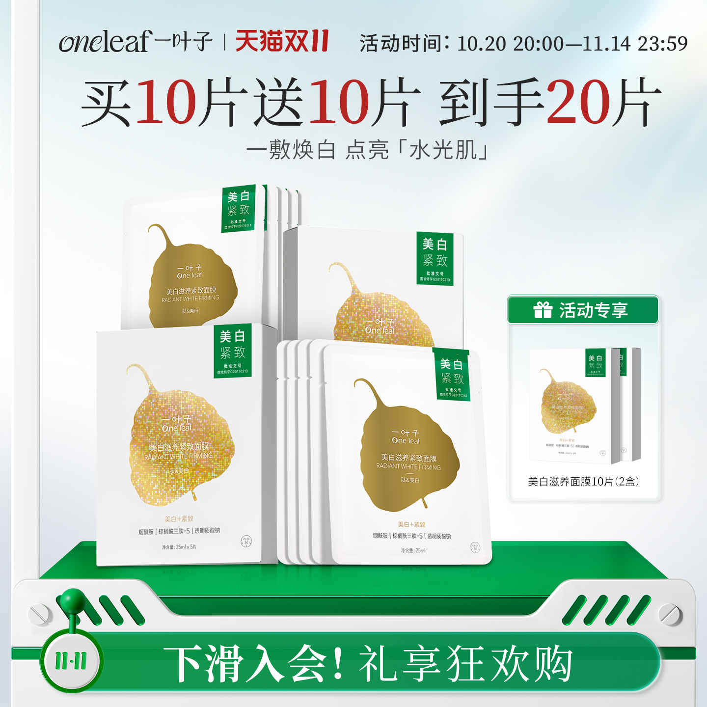 一叶子美白滋养紧致面膜烟酰胺持证美白淡斑补水保湿熬夜学生党