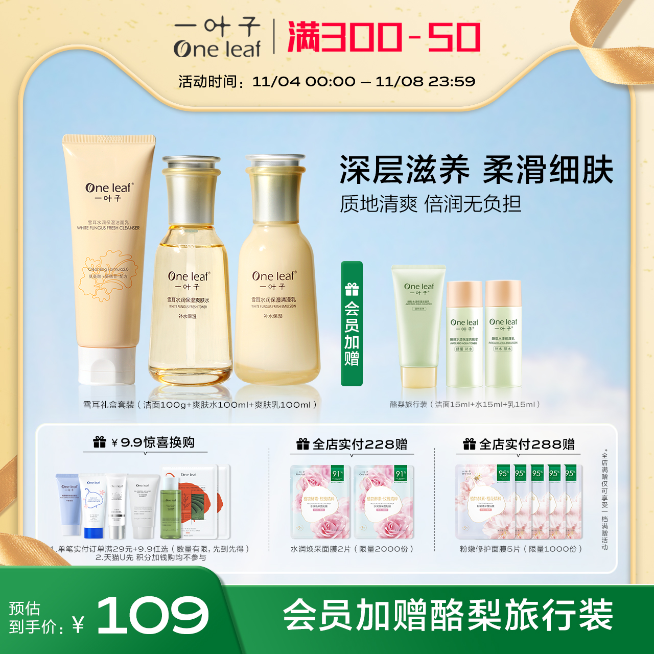 一叶子雪耳洁面水乳礼盒套装补水保湿洗面奶护肤学生旗舰店正品