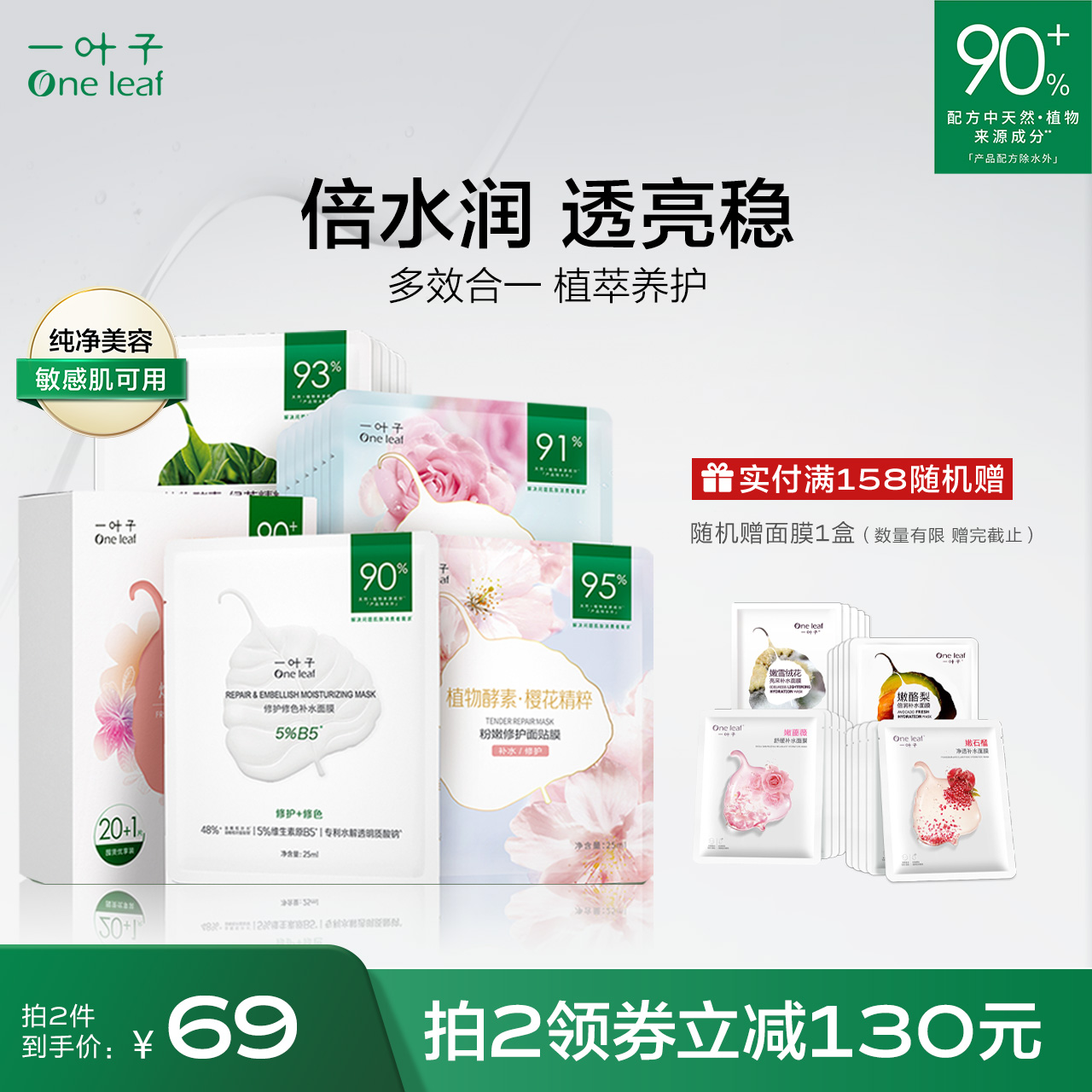 一叶子鲜嫩水光面膜21片学生女补水保湿水润修护敏感肌适用旗舰店