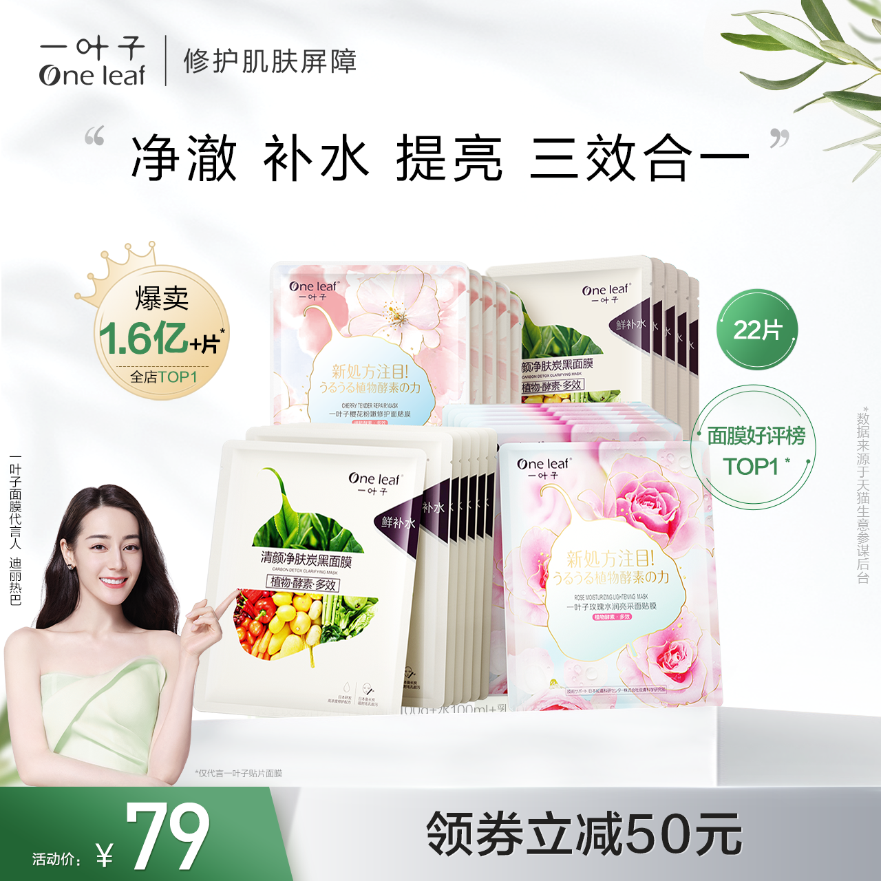 【热巴推荐】一叶子面膜女补水保湿提亮收缩毛孔女学生旗舰店正品_美容护肤_美体_精油