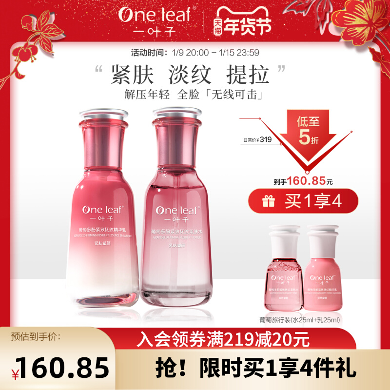 一叶子滋润紧致补水保湿淡化细纹葡萄多酚护肤套装秋冬女轻熟肌男