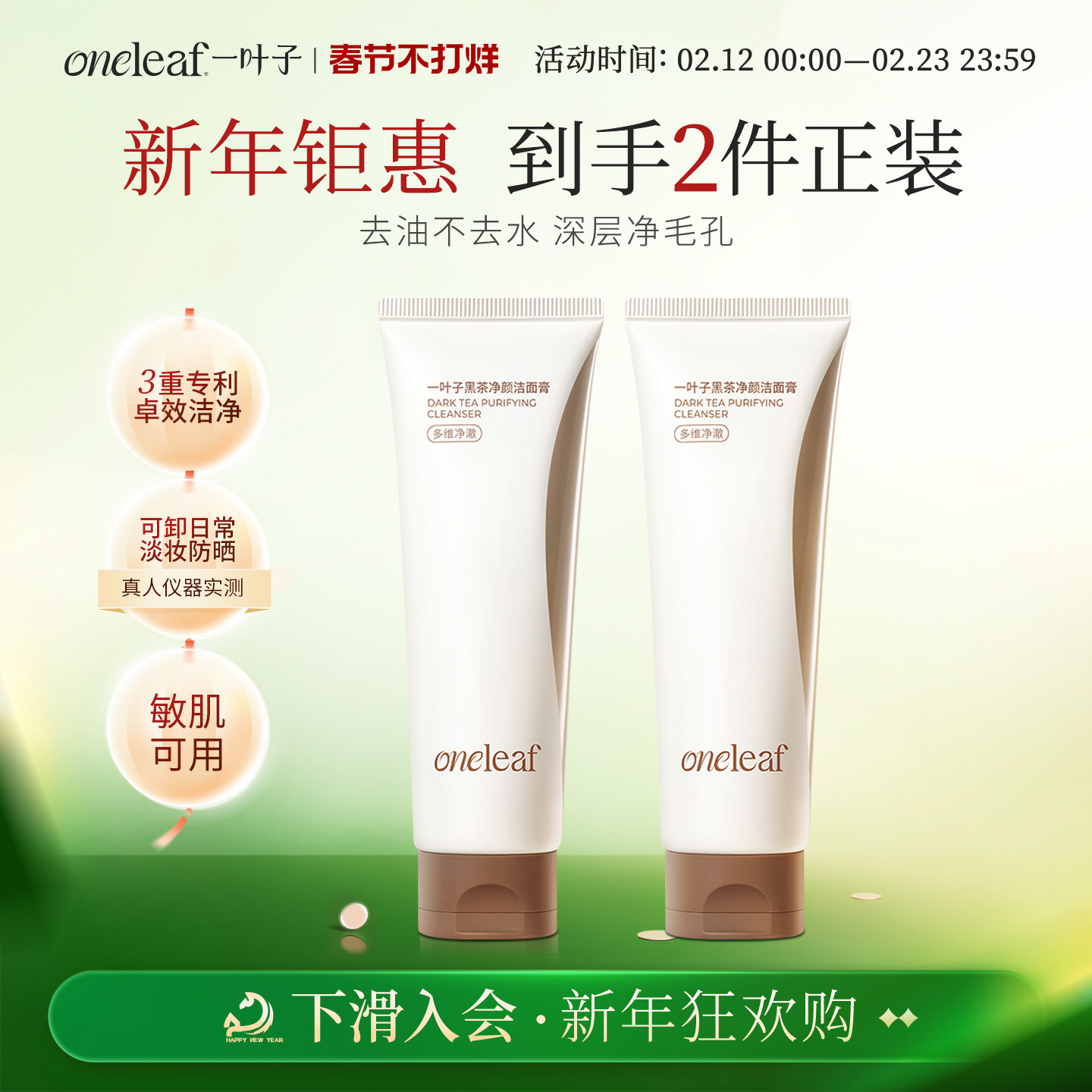 一叶子洗面奶黑茶洁面膏控油清洁细密泡沫洁面乳男女士官方旗舰