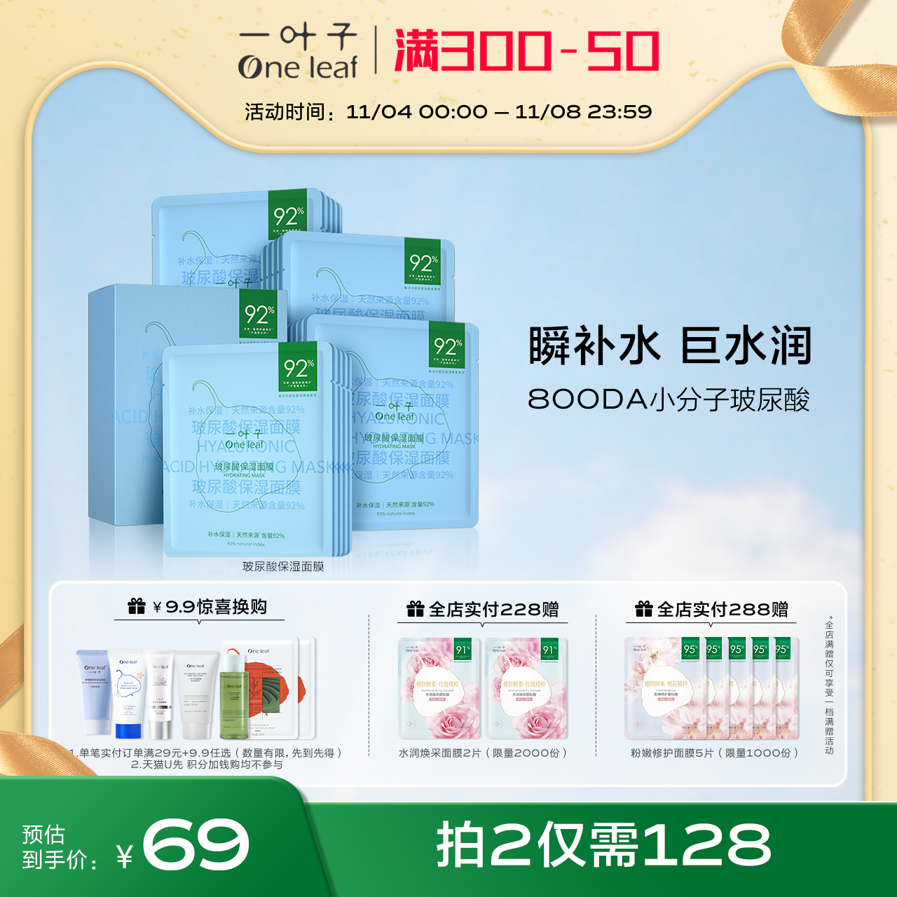 一叶子玻尿酸保湿面膜20片补水滋润强韧屏障锁水女学生旗舰店正品