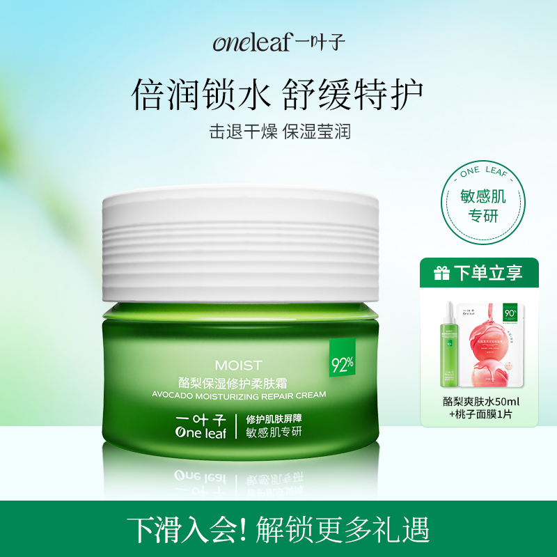一叶子酪梨牛油果补水保湿面霜滋润修护敏感肌乳霜护肤品化妆品