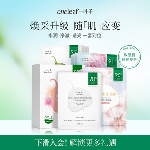 一叶子鲜嫩水光焕颜面膜21片学生女补水面膜保湿 水润修护护肤
