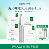 一叶子双修面膜B5补水保湿 熬夜修护敏感肌舒缓泛红学生官方旗舰店