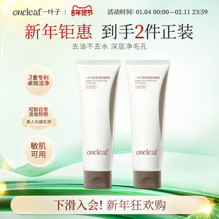 一叶子洗面奶黑茶洁面膏控油清洁细密泡沫洁面乳男女士官方旗舰