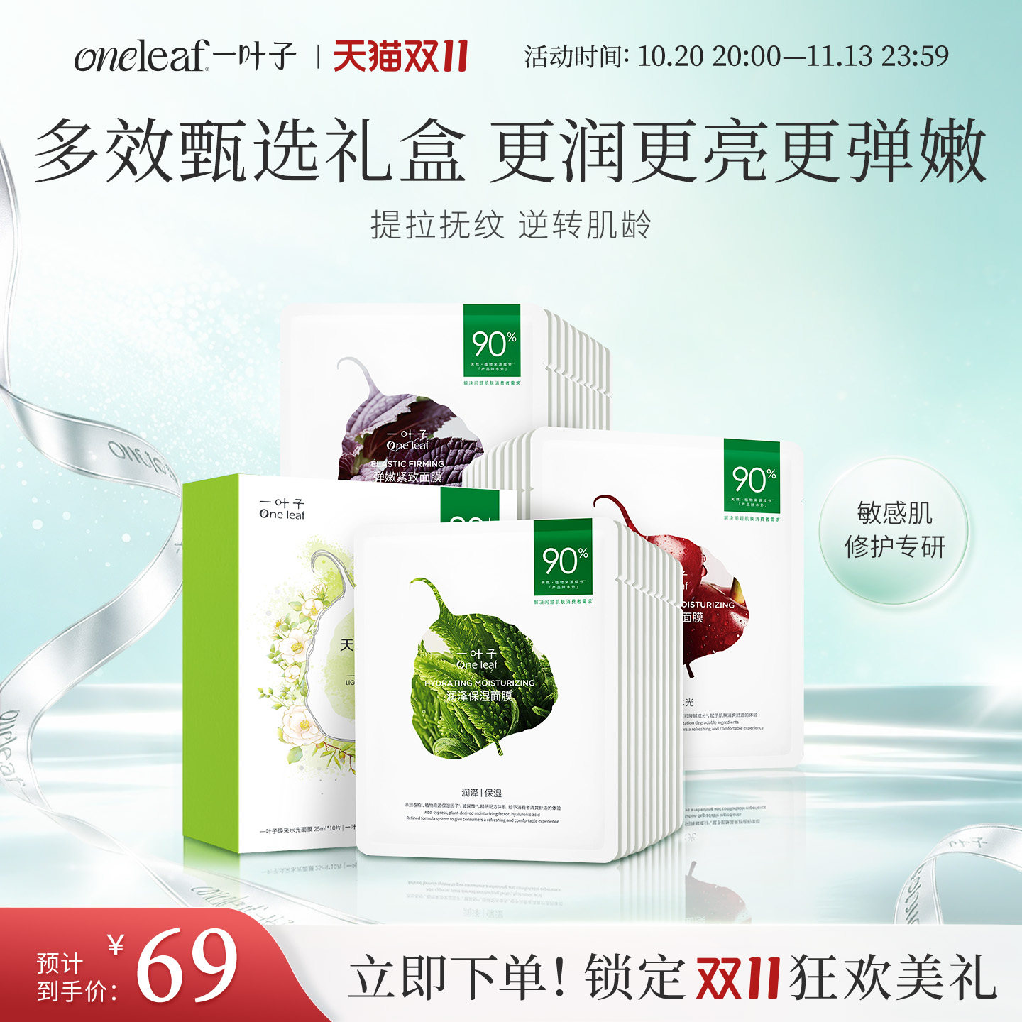 【补水焕亮紧致】一叶子30片天才润养面膜水光紧致保湿换季礼盒