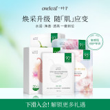 一叶子鲜嫩水光面膜 21片  券后49元包邮