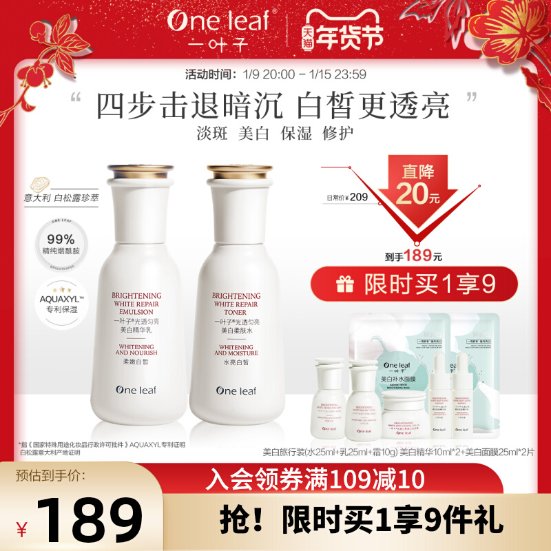 一叶子美白淡斑补水烟酰胺水乳套装女提亮肤色保湿精华护肤品全套