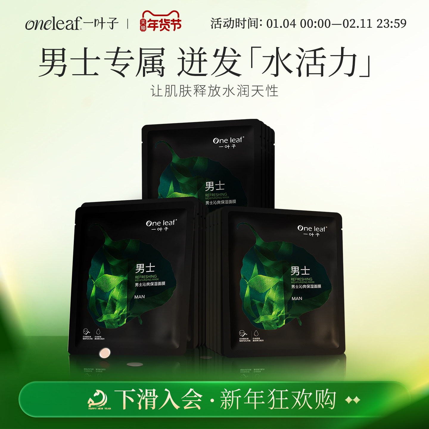 一叶子面膜礼物送老公送男朋友男士面膜补水保湿清爽护肤品旗舰店