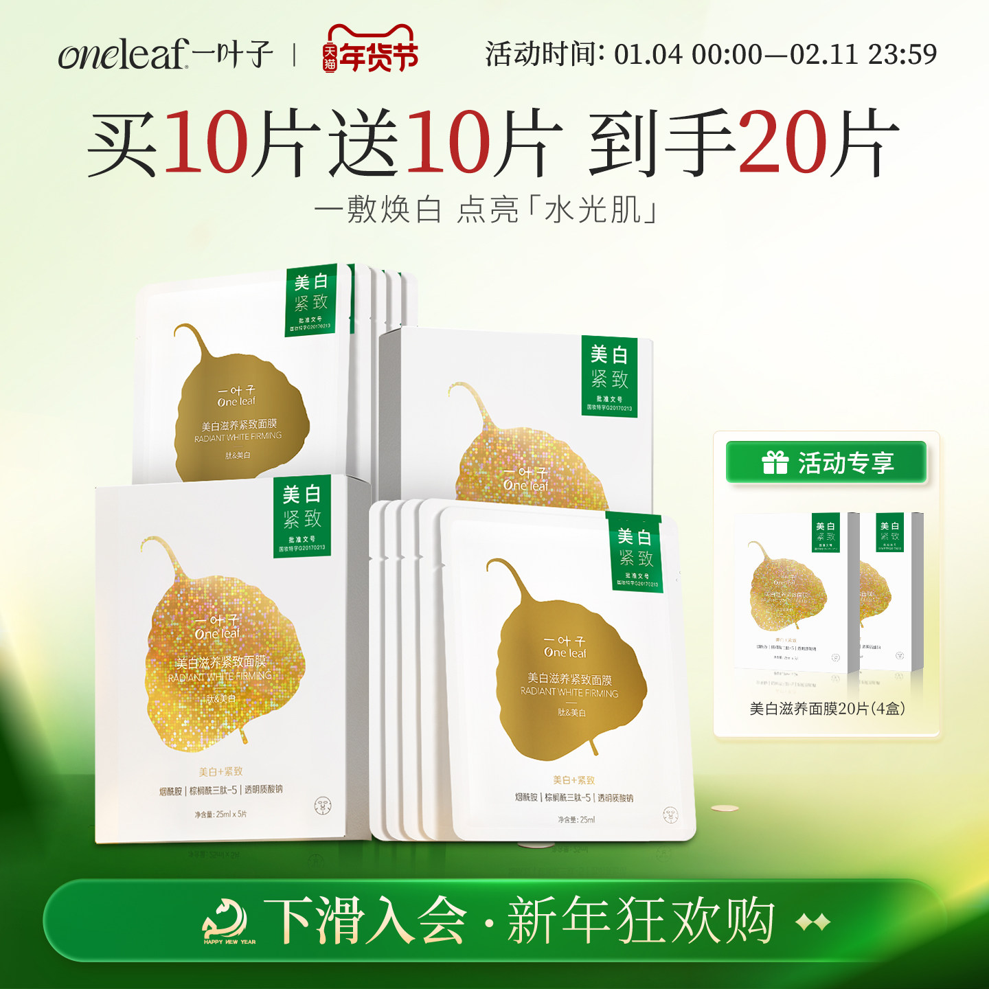 一叶子美白滋养淡斑紧致面膜祛斑补水提亮修护持证保湿学生党熬夜