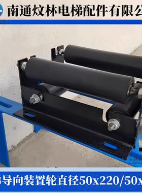 电梯补偿链导向装置康力蒂森奥的斯防晃轮50x220挡绳装置50x135
