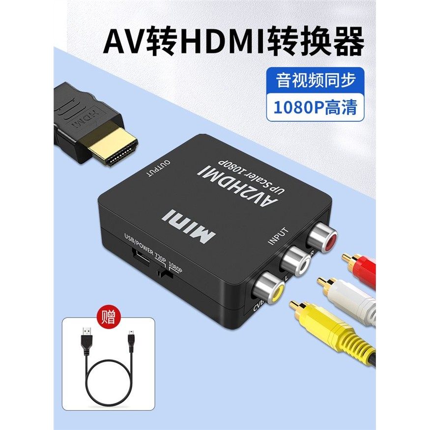 av转hdmi转换器三色线机顶盒接电视显示器接口高清线输出视频转,3C数码配件,AV切换器,淘宝优惠券,粉丝福利购,淘宝优惠卷