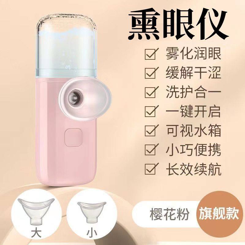 手持纳米喷雾润眼仪缓解眼部疲劳干涩雾化洗眼仪便携式蒸气护眼仪,个人护理/保健/按摩器材,眼部按摩器/润眼仪,淘宝优惠券,粉丝福利购,淘宝优惠卷