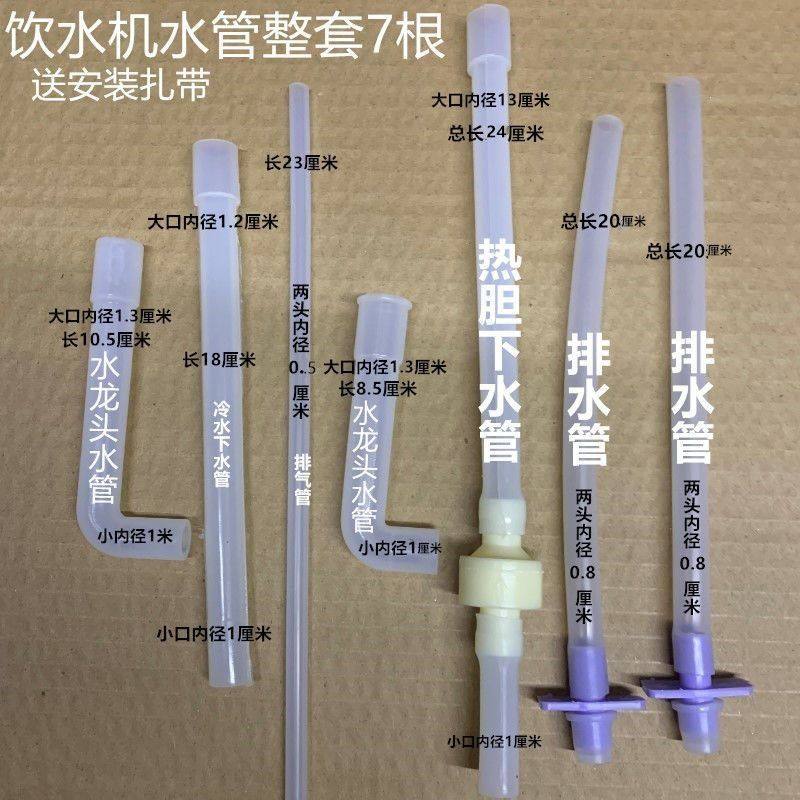 饮水机硅胶管全套水管尺寸合适通用加厚耐高温冰热进出水管送扎带,大家电,洗衣机排水管/进水管,淘宝优惠券,粉丝福利购,淘宝优惠卷